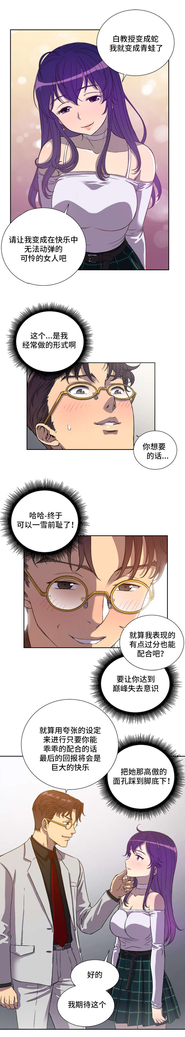 《白夜兼职》漫画最新章节第73章角色对调免费下拉式在线观看章节第【4】张图片