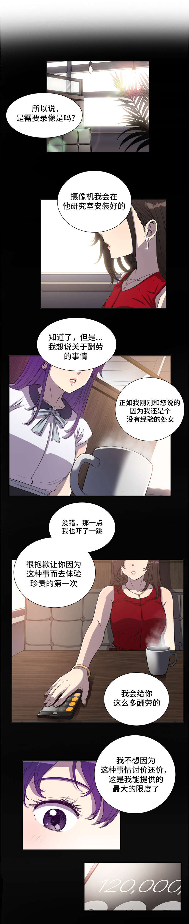 《白夜兼职》漫画最新章节第73章角色对调免费下拉式在线观看章节第【7】张图片