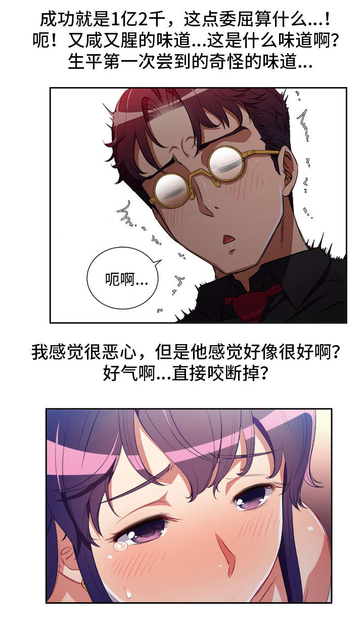 《白夜兼职》漫画最新章节第76章丢人的回答免费下拉式在线观看章节第【9】张图片