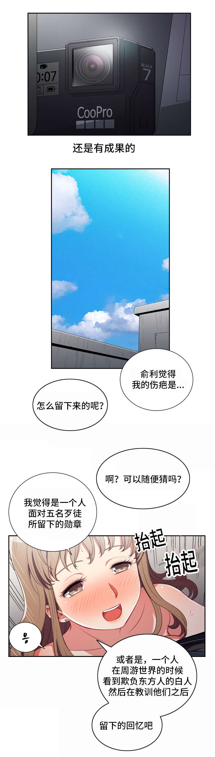 《白夜兼职》漫画最新章节第76章丢人的回答免费下拉式在线观看章节第【3】张图片