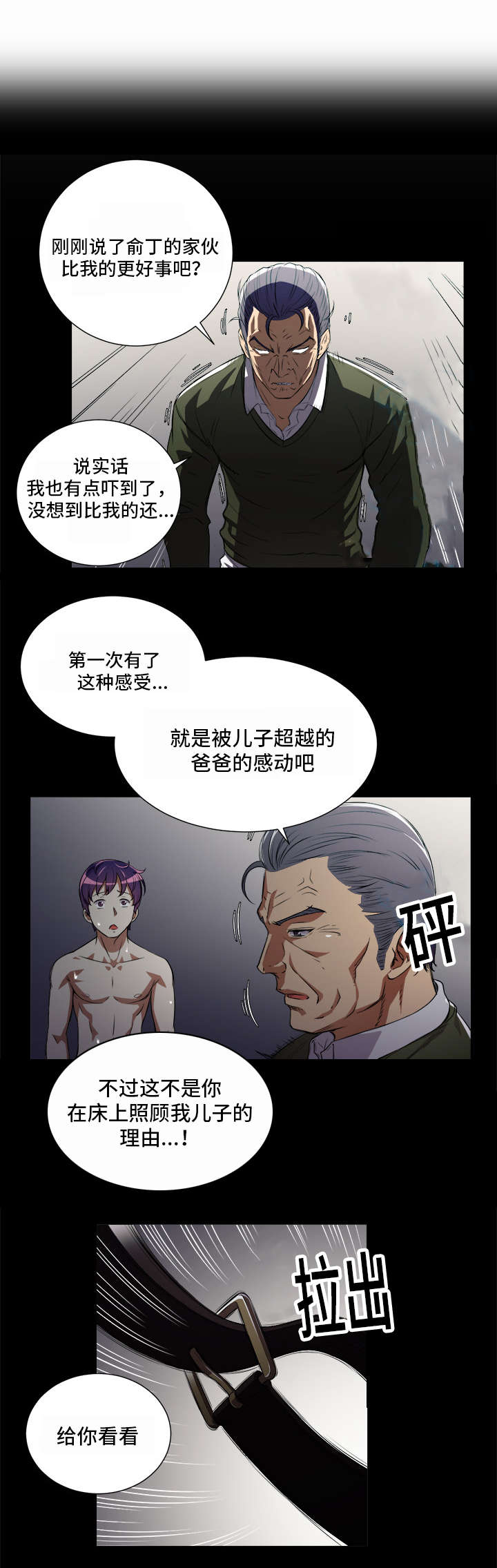 《白夜兼职》漫画最新章节第78章眼睛的伤疤免费下拉式在线观看章节第【11】张图片