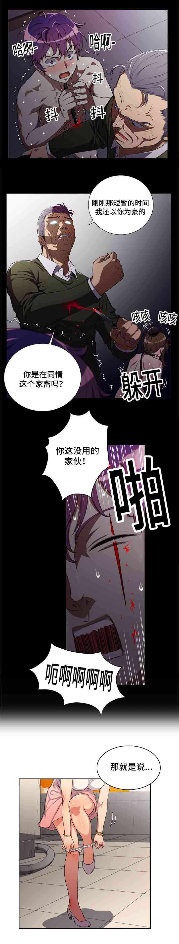 《白夜兼职》漫画最新章节第78章眼睛的伤疤免费下拉式在线观看章节第【7】张图片