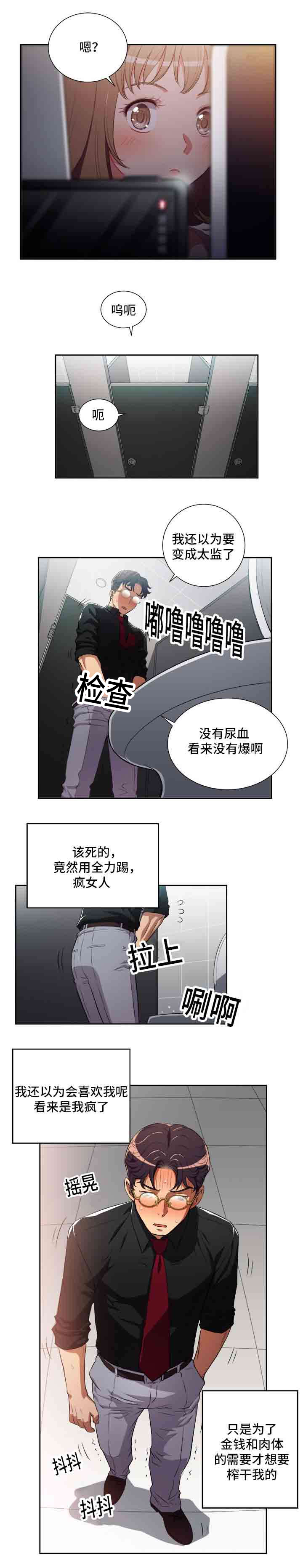 《白夜兼职》漫画最新章节第79章相遇免费下拉式在线观看章节第【5】张图片