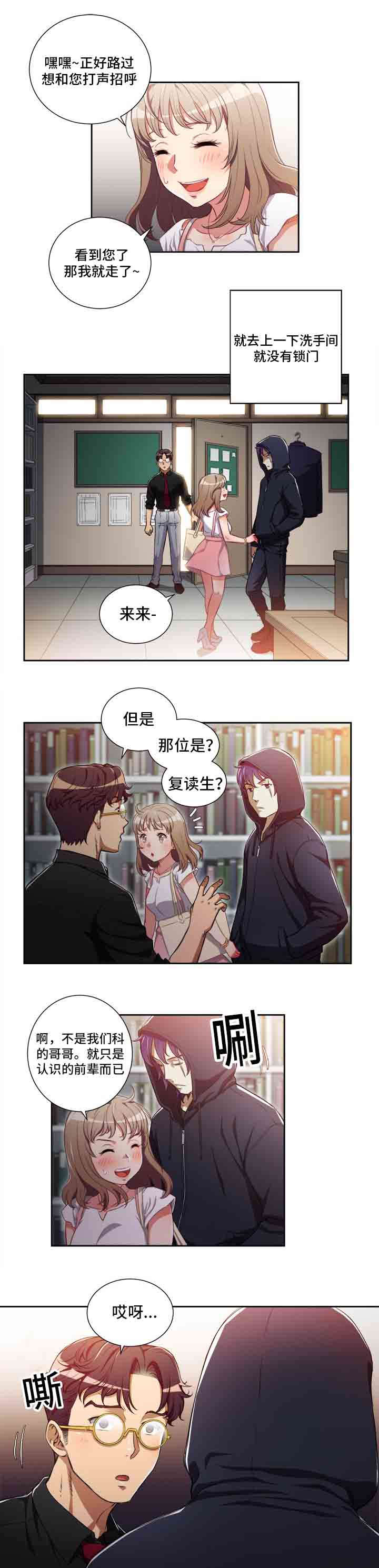 《白夜兼职》漫画最新章节第79章相遇免费下拉式在线观看章节第【3】张图片