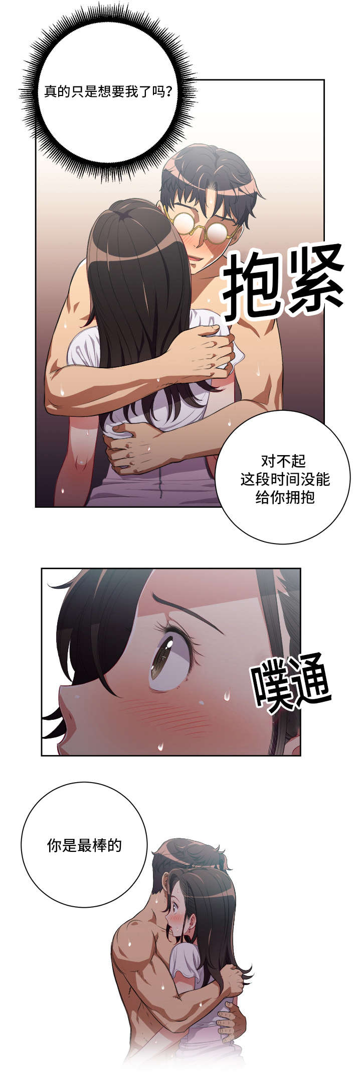 《白夜兼职》漫画最新章节第82章你是最棒的免费下拉式在线观看章节第【1】张图片