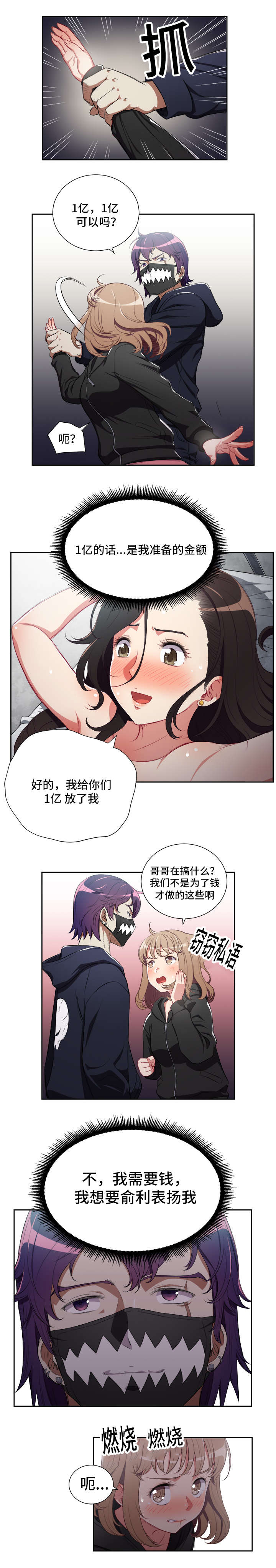 《白夜兼职》漫画最新章节第92章以其人之道还治其身免费下拉式在线观看章节第【3】张图片