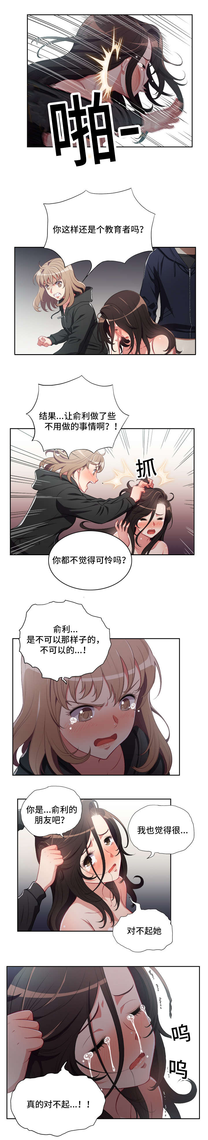 《白夜兼职》漫画最新章节第94章暴怒的俞丁免费下拉式在线观看章节第【3】张图片