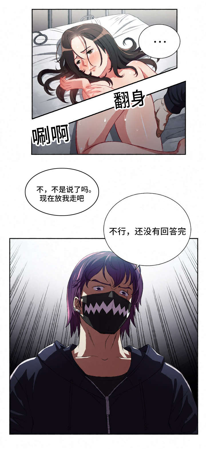 《白夜兼职》漫画最新章节第94章暴怒的俞丁免费下拉式在线观看章节第【9】张图片