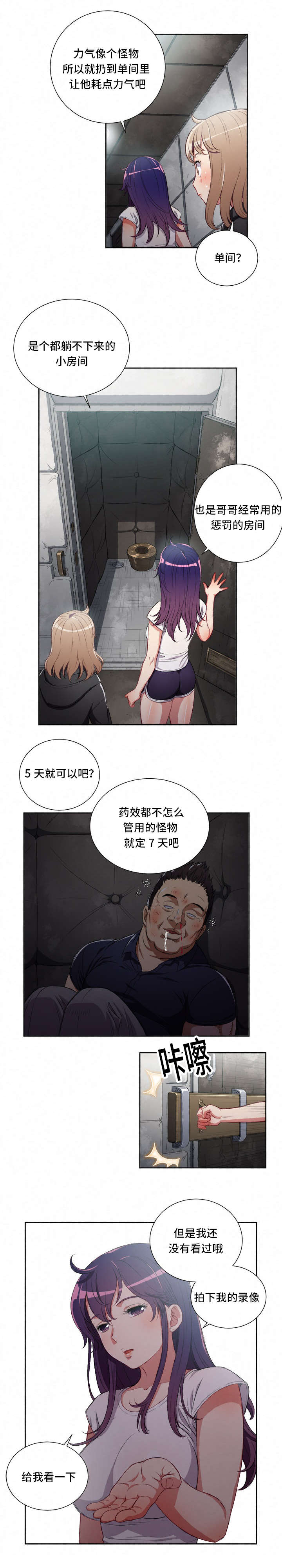 《白夜兼职》漫画最新章节第96章帮个忙免费下拉式在线观看章节第【3】张图片