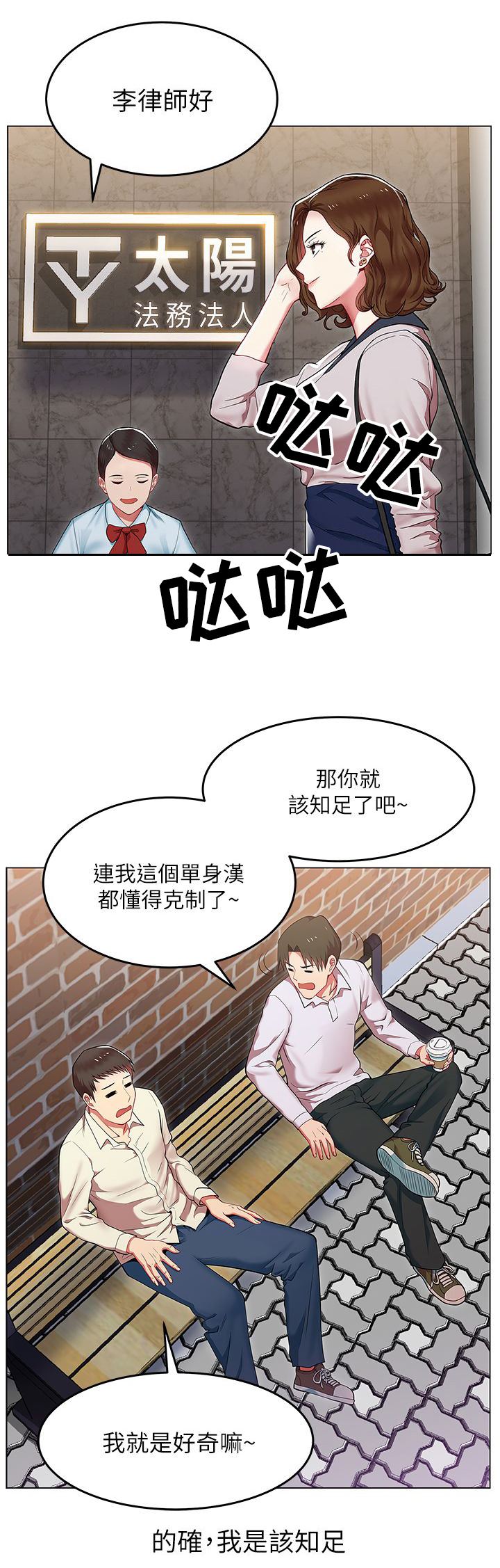 《共事密友》漫画最新章节第1章职场免费下拉式在线观看章节第【2】张图片