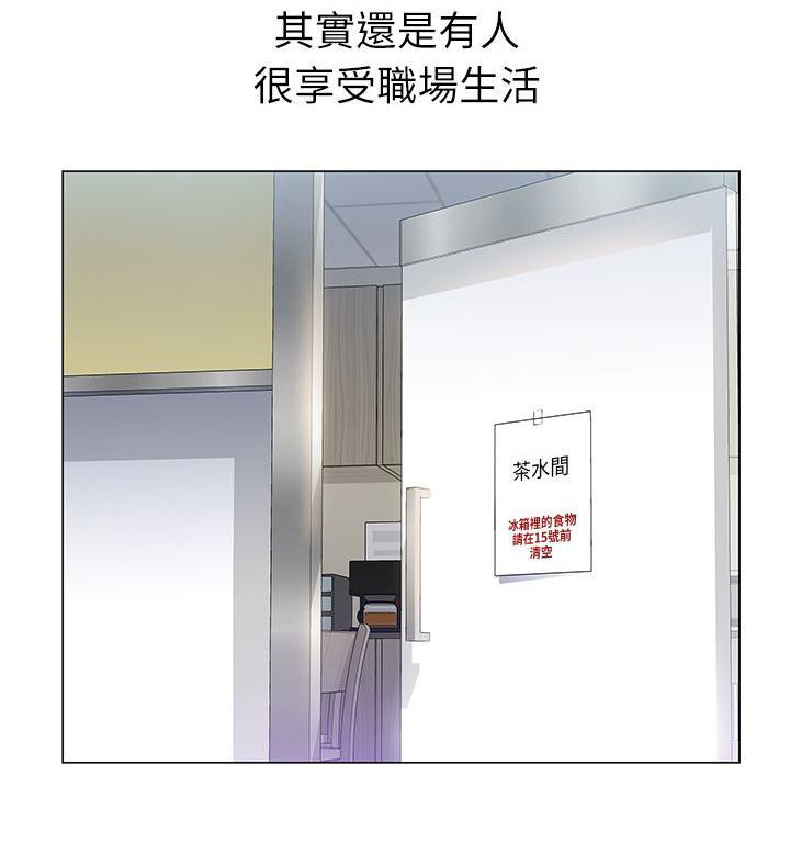 《共事密友》漫画最新章节第1章职场免费下拉式在线观看章节第【13】张图片