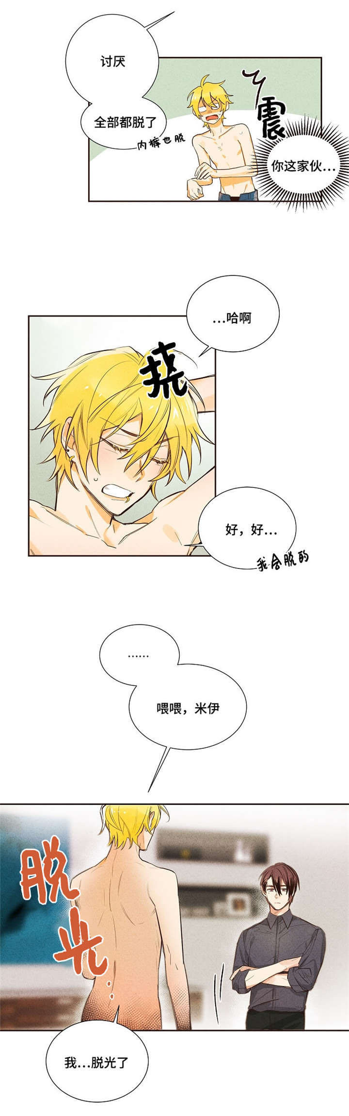 《暗香浓》漫画最新章节第2章原来是A免费下拉式在线观看章节第【1】张图片