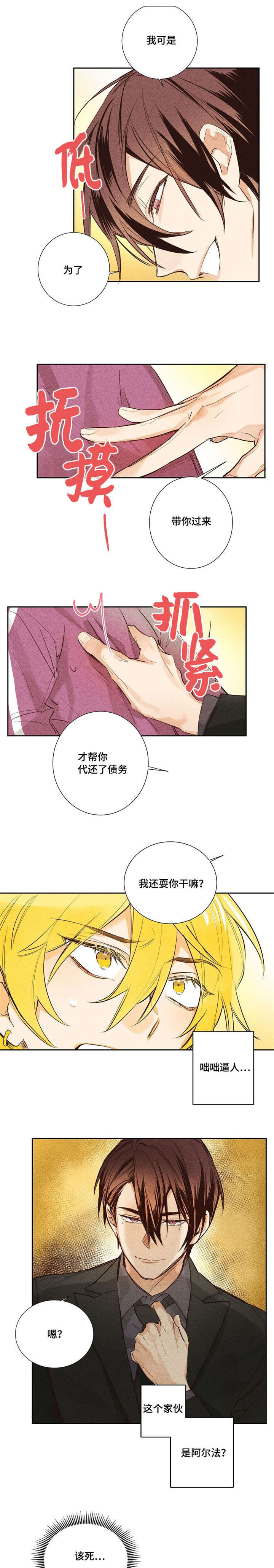 《暗香浓》漫画最新章节第2章原来是A免费下拉式在线观看章节第【3】张图片