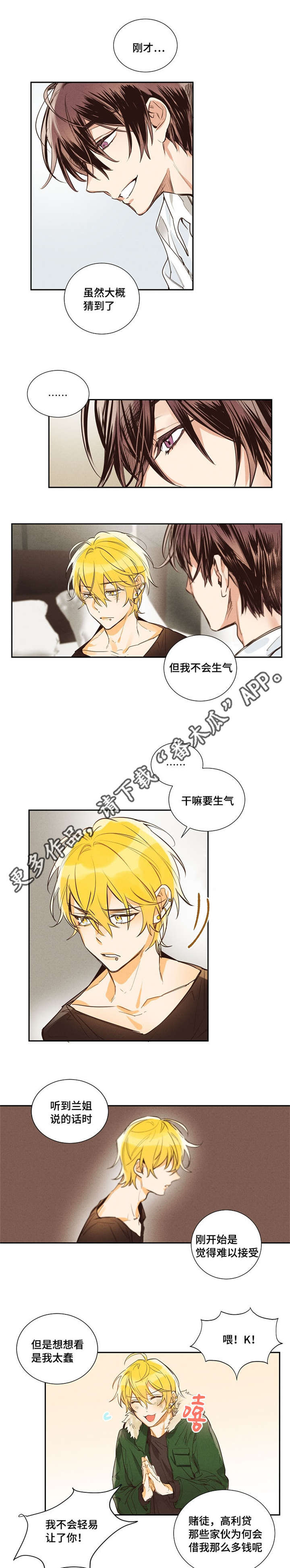 《暗香浓》漫画最新章节第11章抱歉免费下拉式在线观看章节第【4】张图片