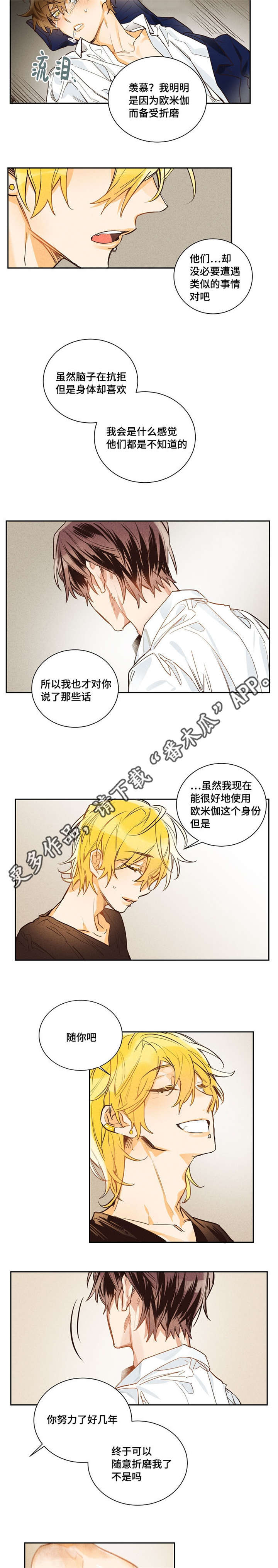 《暗香浓》漫画最新章节第11章抱歉免费下拉式在线观看章节第【2】张图片