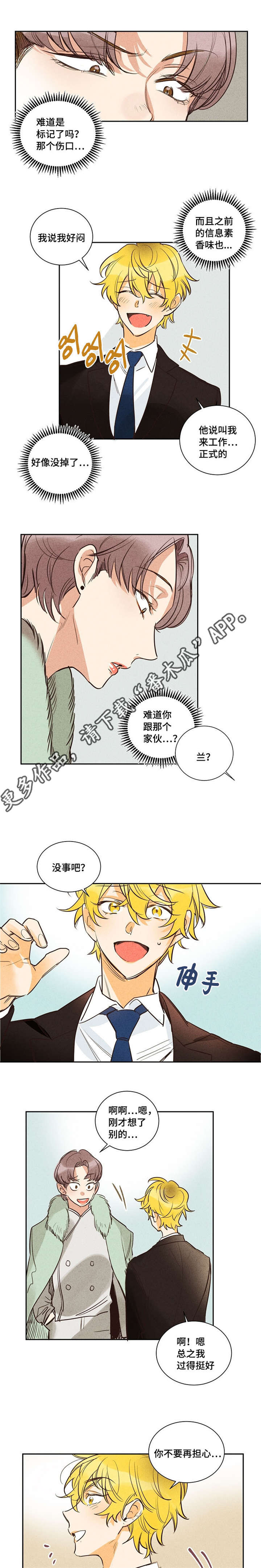 《暗香浓》漫画最新章节第16章暗喜免费下拉式在线观看章节第【4】张图片