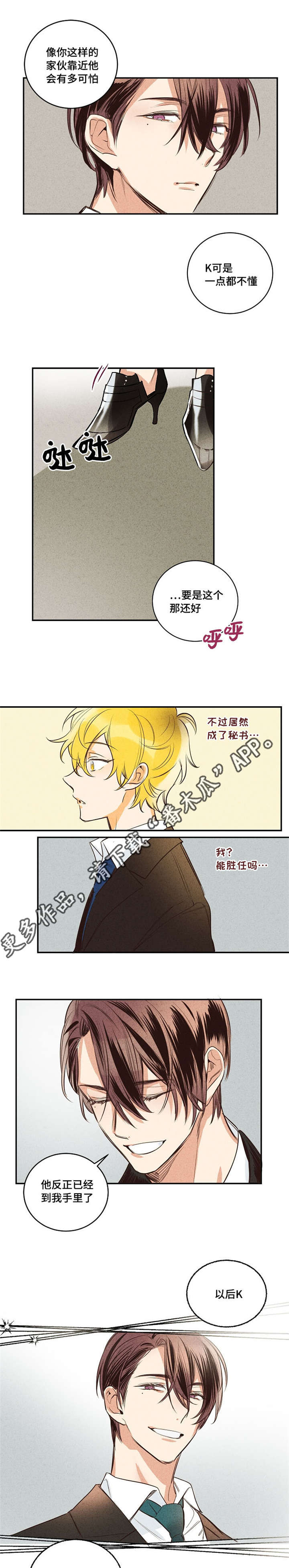 《暗香浓》漫画最新章节第16章暗喜免费下拉式在线观看章节第【2】张图片