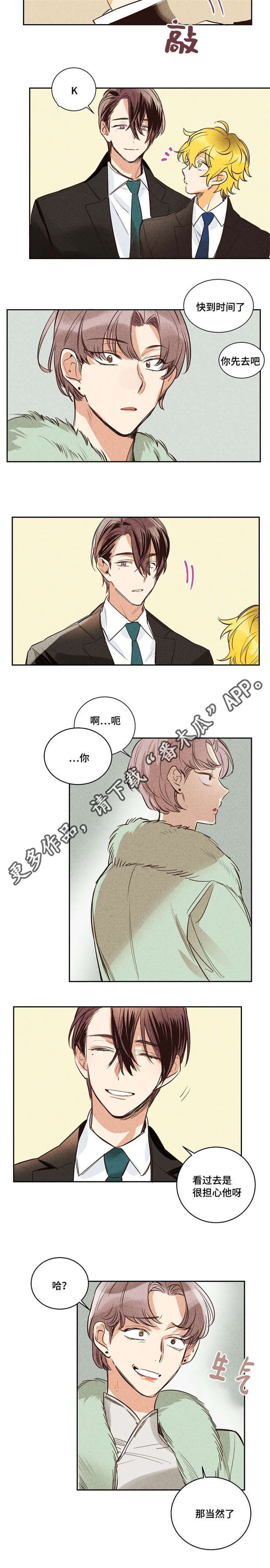 《暗香浓》漫画最新章节第16章暗喜免费下拉式在线观看章节第【3】张图片