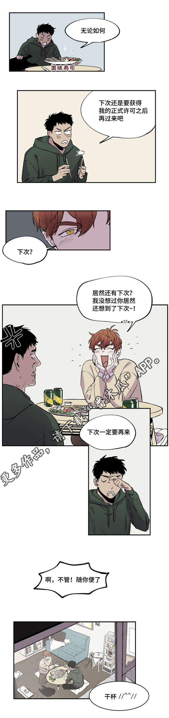 《暗香浓》漫画最新章节第29章干杯免费下拉式在线观看章节第【1】张图片