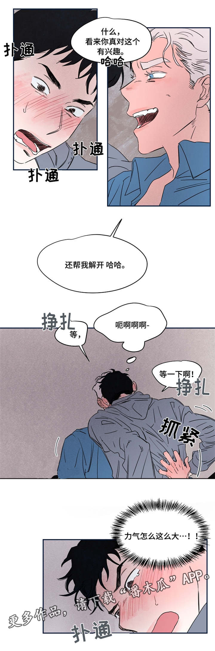 《暗香浓》漫画最新章节第35章力气大免费下拉式在线观看章节第【1】张图片