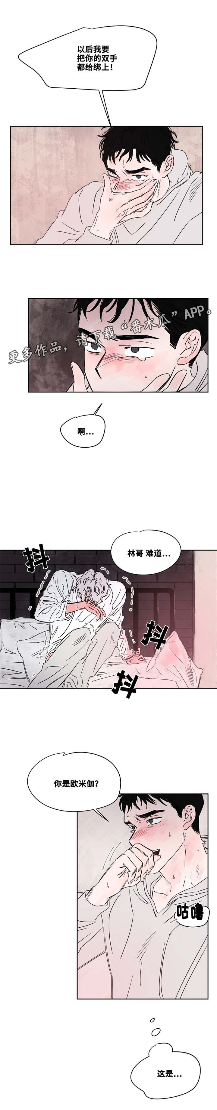 《暗香浓》漫画最新章节第45章难道是你？免费下拉式在线观看章节第【1】张图片