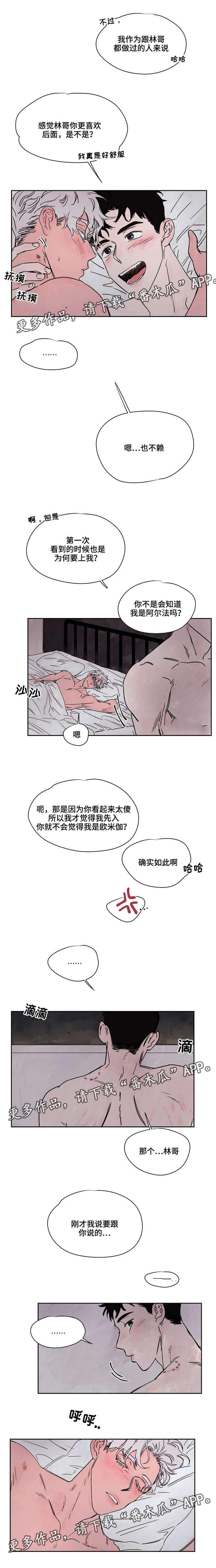 《暗香浓》漫画最新章节第50章恢复意识免费下拉式在线观看章节第【1】张图片