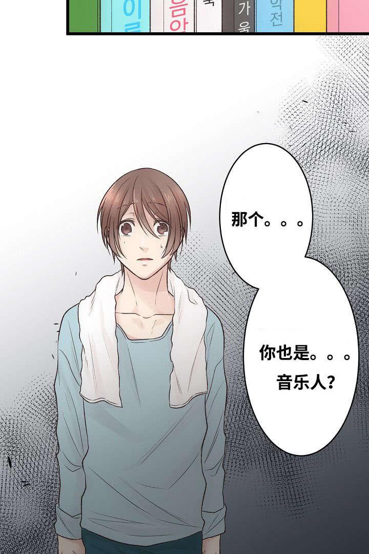 《完整版》漫画最新章节第2章你也是音乐人？免费下拉式在线观看章节第【1】张图片