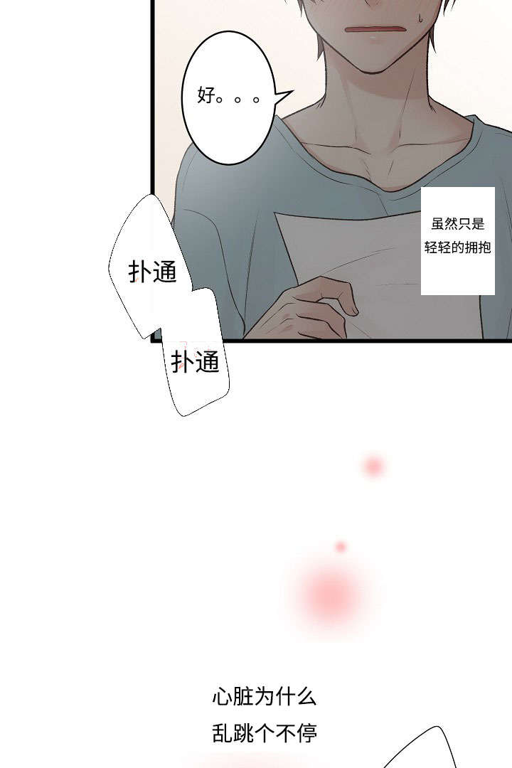 《完整版》漫画最新章节第5章爱孝的体温免费下拉式在线观看章节第【8】张图片