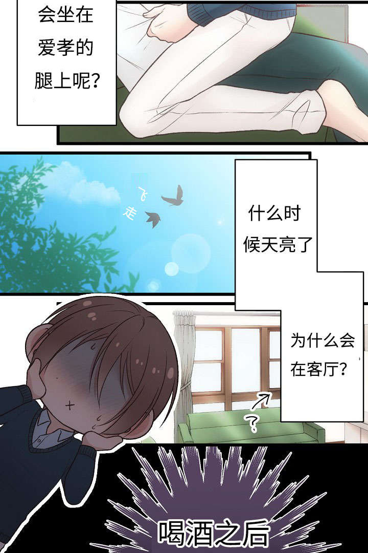 《完整版》漫画最新章节第9章失态免费下拉式在线观看章节第【16】张图片