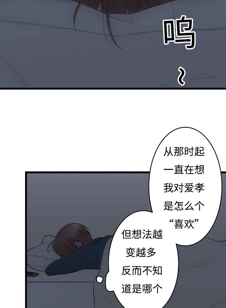 《完整版》漫画最新章节第14章好感的种类免费下拉式在线观看章节第【14】张图片