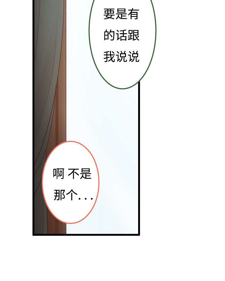 《完整版》漫画最新章节第15章苦恼免费下拉式在线观看章节第【28】张图片