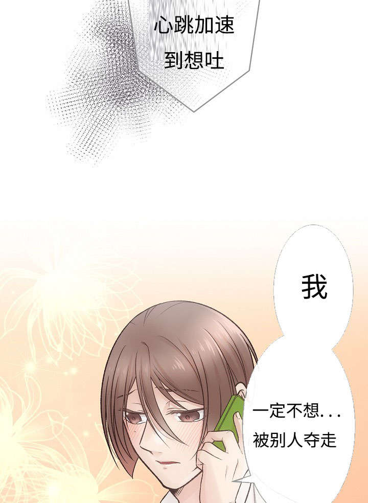 《完整版》漫画最新章节第16章咨询免费下拉式在线观看章节第【12】张图片