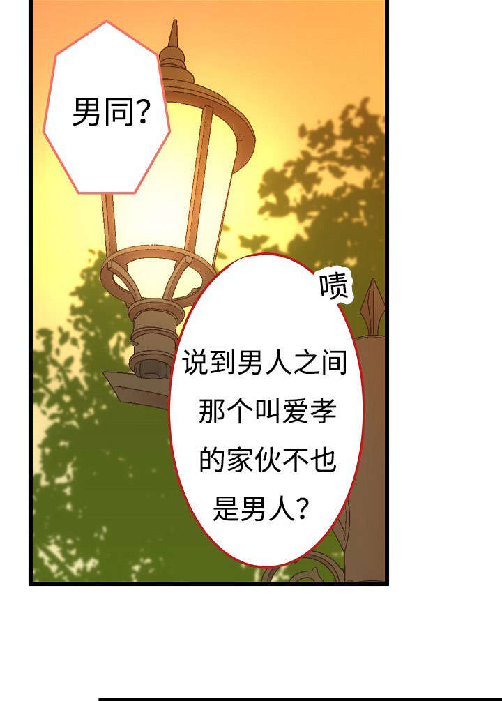 《完整版》漫画最新章节第16章咨询免费下拉式在线观看章节第【25】张图片