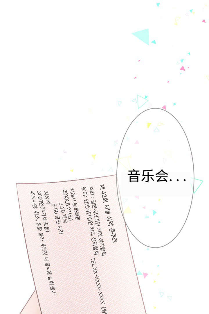 《完整版》漫画最新章节第20章音乐会免费下拉式在线观看章节第【2】张图片