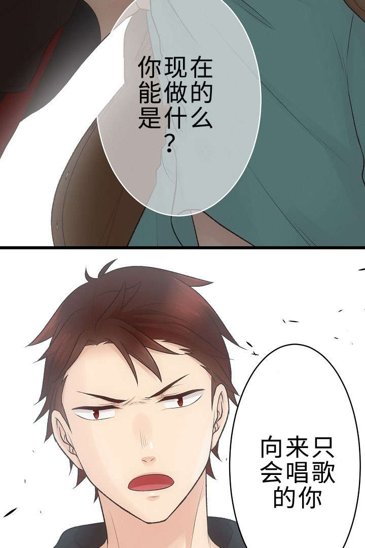 《完整版》漫画最新章节第24章回归音乐会免费下拉式在线观看章节第【16】张图片