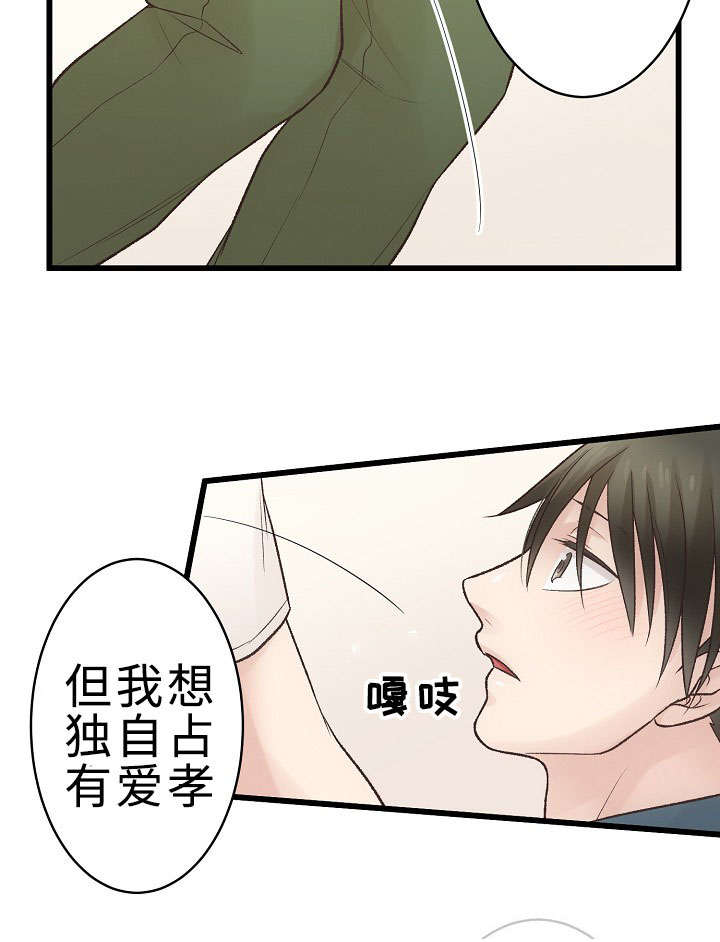 《完整版》漫画最新章节第29章手忙脚乱免费下拉式在线观看章节第【25】张图片