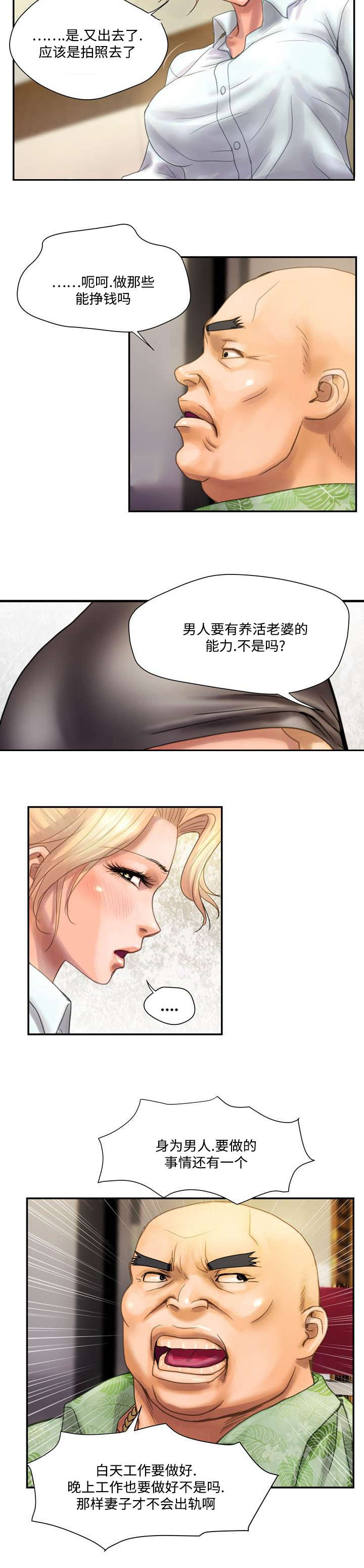 《敌对行动》漫画最新章节第7章理发免费下拉式在线观看章节第【3】张图片