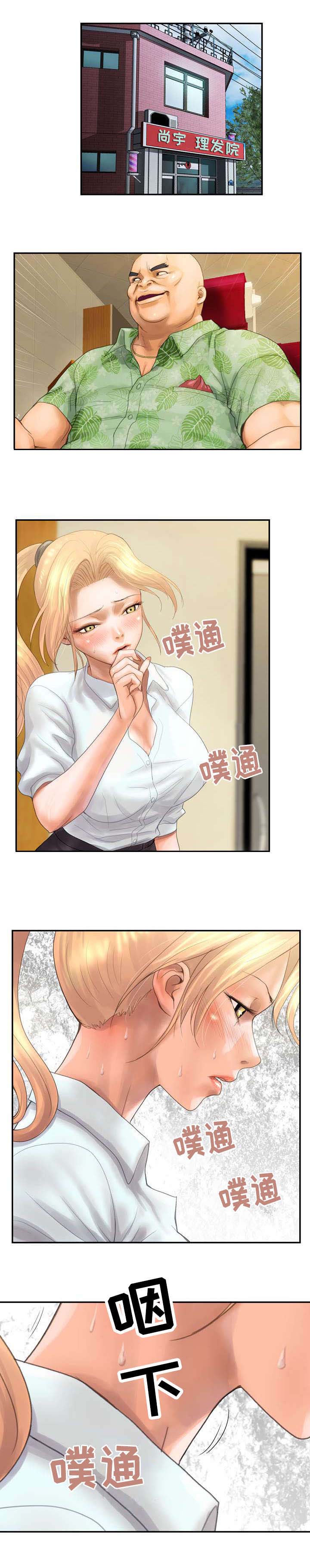 《敌对行动》漫画最新章节第8章负责免费下拉式在线观看章节第【2】张图片