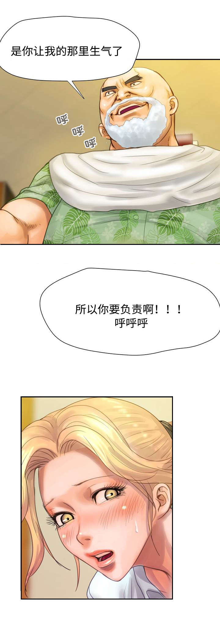 《敌对行动》漫画最新章节第8章负责免费下拉式在线观看章节第【3】张图片