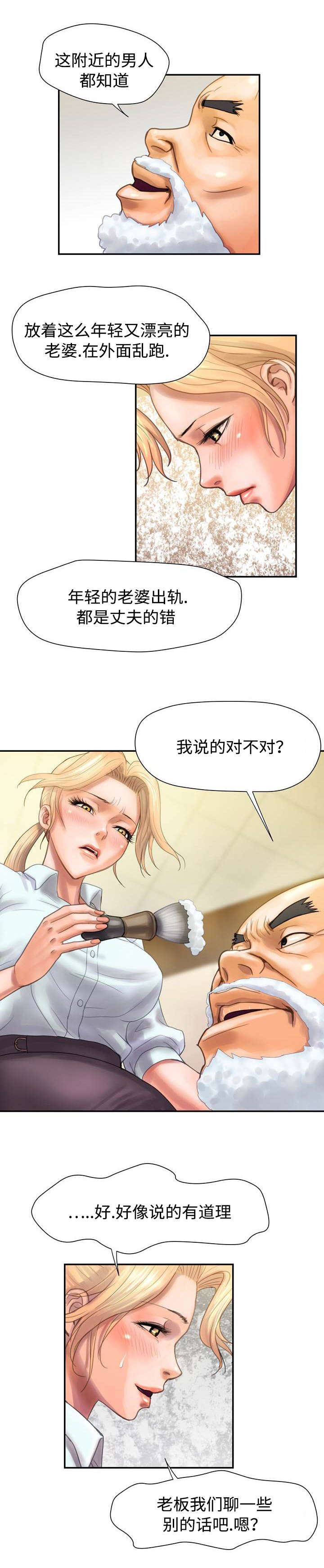 《敌对行动》漫画最新章节第8章负责免费下拉式在线观看章节第【6】张图片