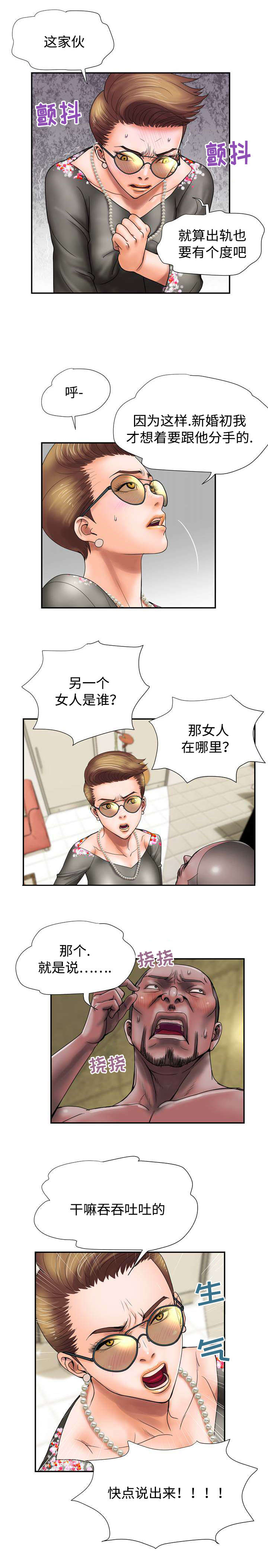 《敌对行动》漫画最新章节第13章阴谋免费下拉式在线观看章节第【3】张图片