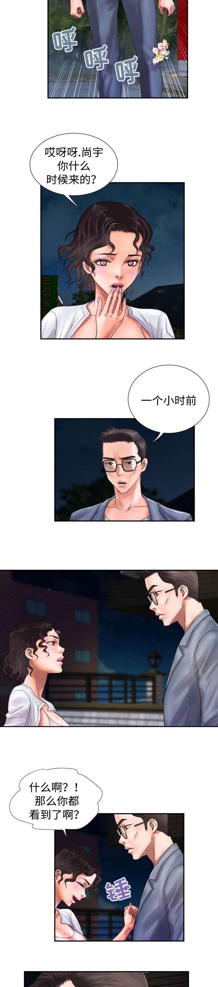 《敌对行动》漫画最新章节第16章小心意免费下拉式在线观看章节第【8】张图片