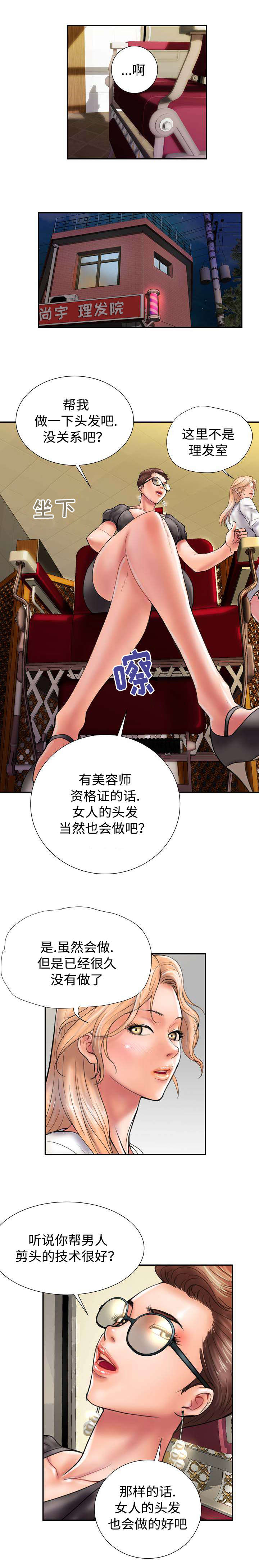 《敌对行动》漫画最新章节第18章找上门免费下拉式在线观看章节第【10】张图片