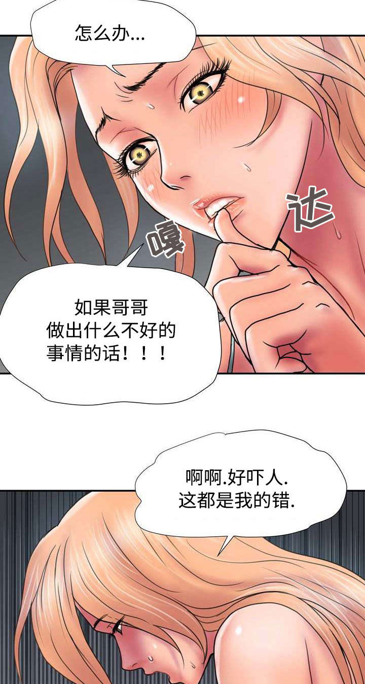 《敌对行动》漫画最新章节第26章得罪免费下拉式在线观看章节第【13】张图片