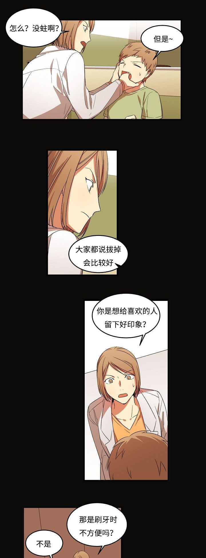 《夜间诊疗》漫画最新章节第8章要约我吗免费下拉式在线观看章节第【7】张图片