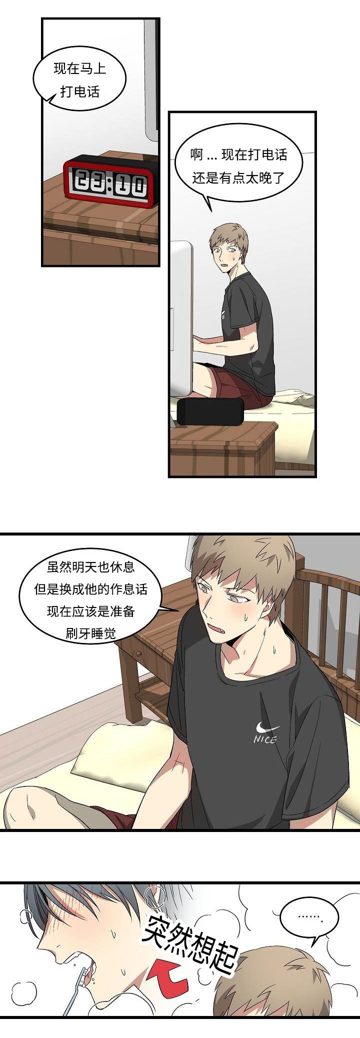 《夜间诊疗》漫画最新章节第12章寂寞免费下拉式在线观看章节第【2】张图片