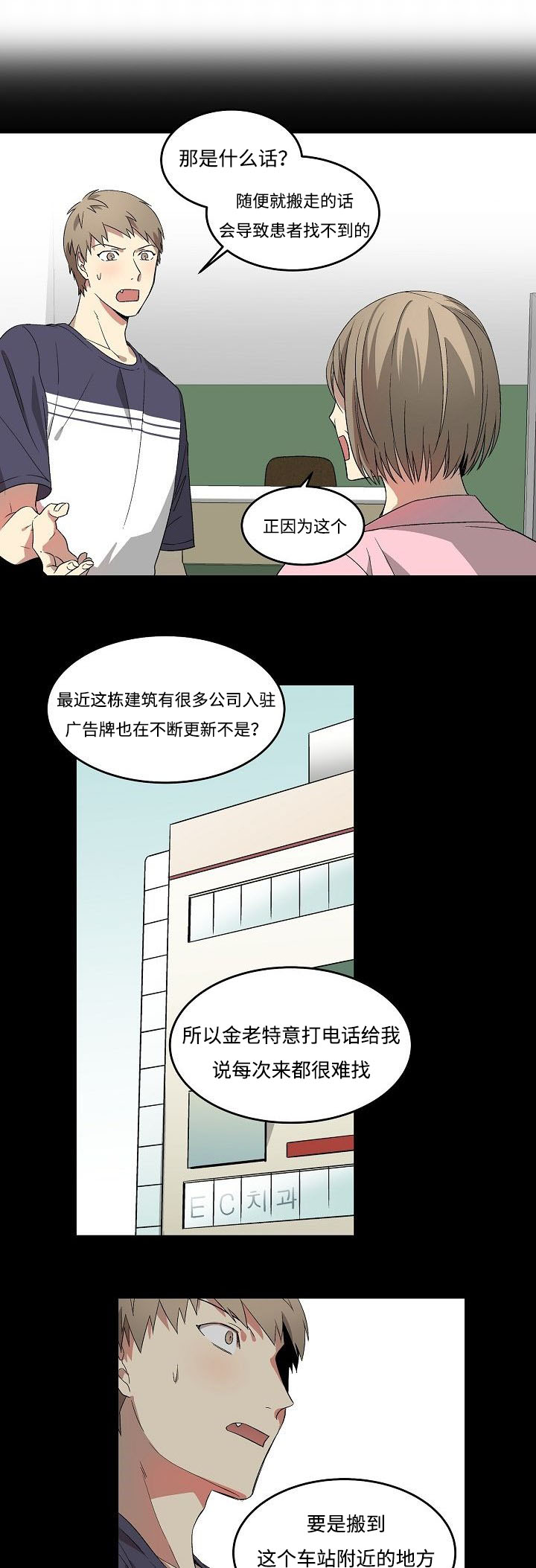 《夜间诊疗》漫画最新章节第12章寂寞免费下拉式在线观看章节第【5】张图片