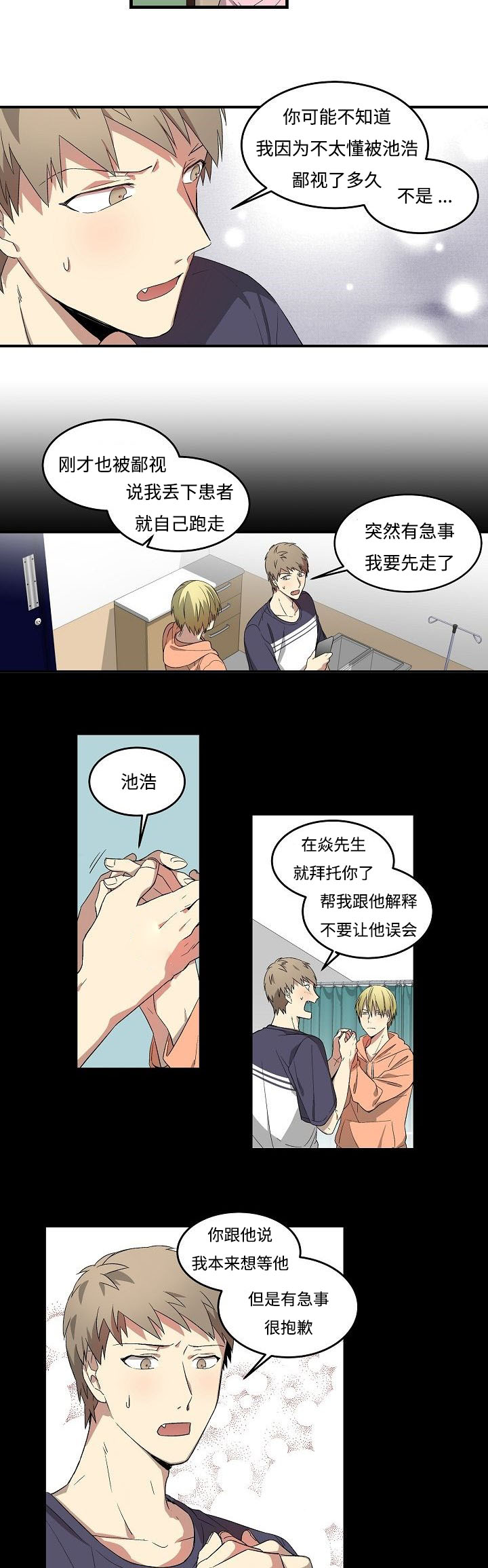 《夜间诊疗》漫画最新章节第12章寂寞免费下拉式在线观看章节第【10】张图片