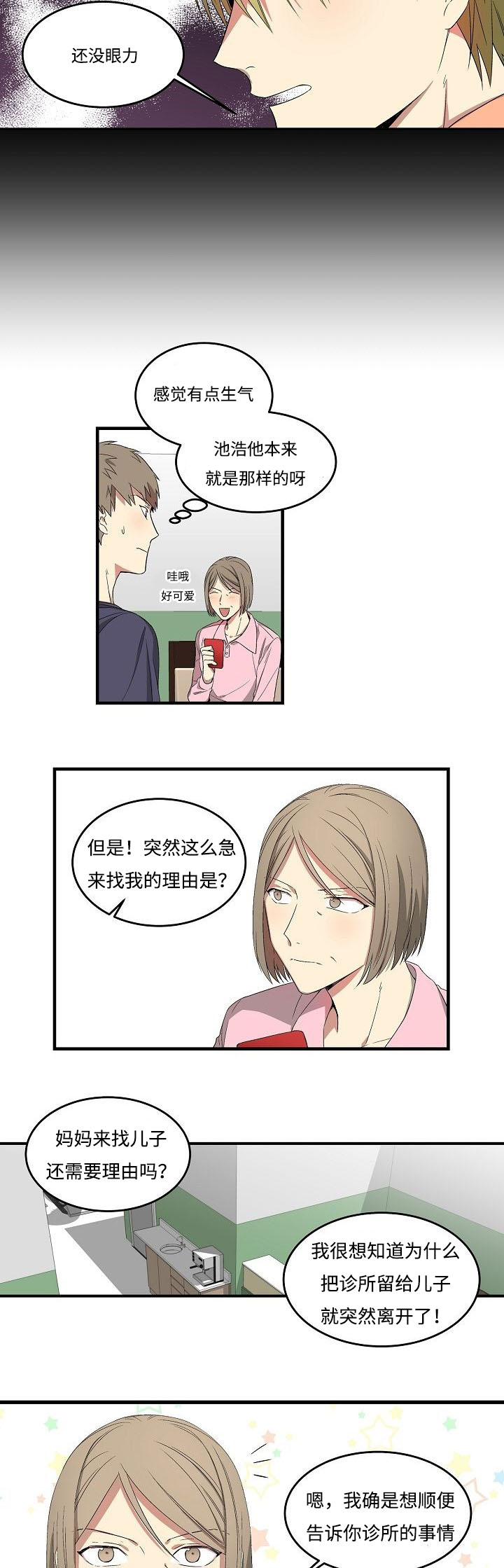 《夜间诊疗》漫画最新章节第12章寂寞免费下拉式在线观看章节第【8】张图片