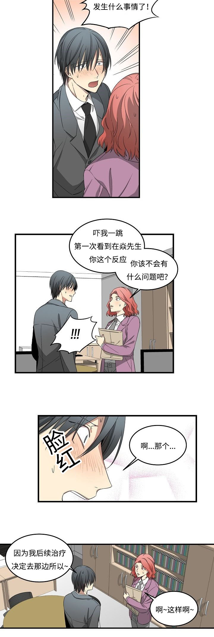 《夜间诊疗》漫画最新章节第14章得知消息免费下拉式在线观看章节第【9】张图片